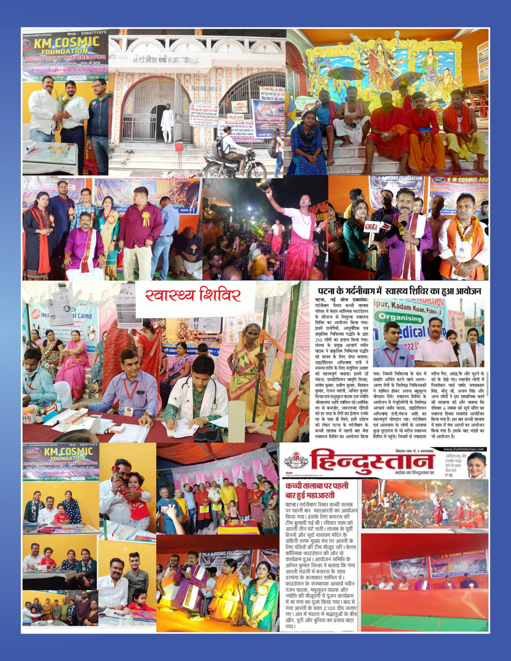 गर्दनीबाग पटना स्वास्थ्य शिविर एवं गंगा आरती समाचार पत्र कतरन हिन्दुस्तान नई सोच एक्सप्रेस