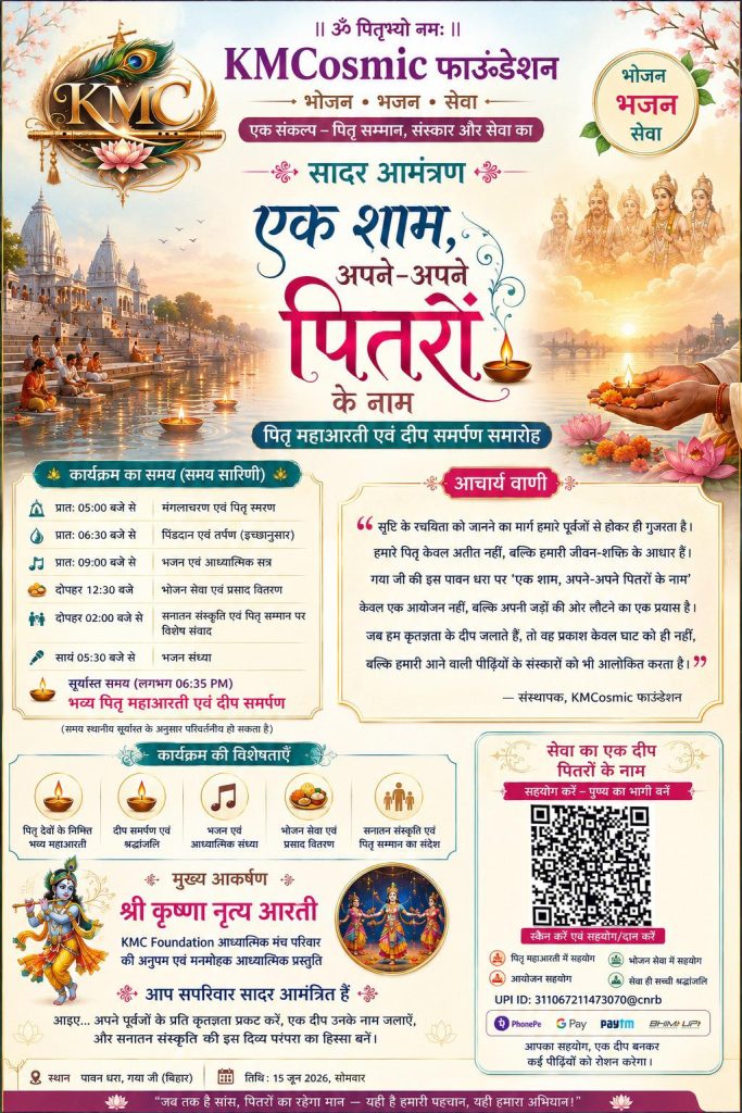 Ek Shaam Apne Apne Pitron Ke Naam Gaya Ji event poster by KM Cosmic Foundation.