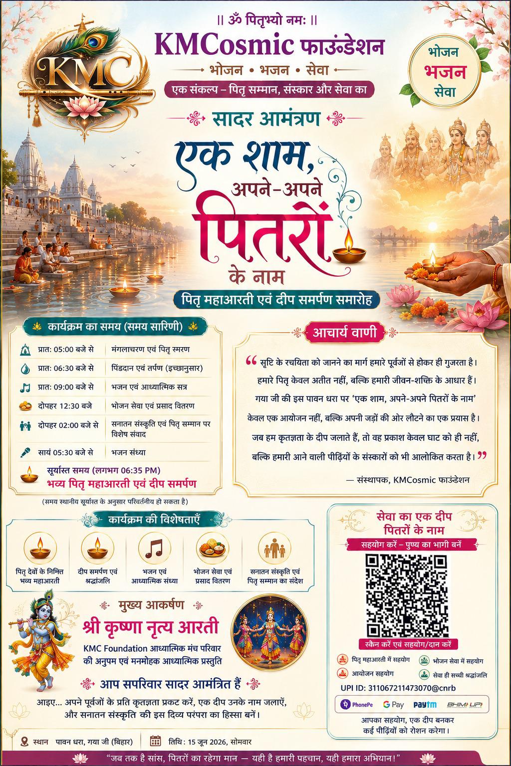 पितृ महाआरती एवं दीप समर्पण समारोह गया जी बिहार कार्यक्रम पोस्टर KMC Cosmic Foundation
